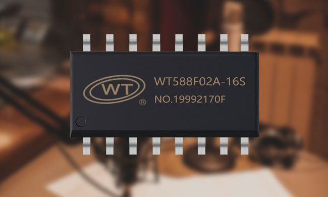 自动增益控制麦克风:WT588F02A-16S录放音语音芯片提升音质的关键选择