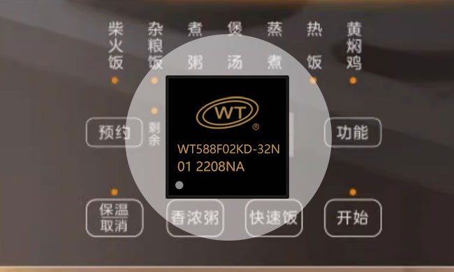 WT588F02KD-32N语音芯片:智能电饭煲的语音交互革新方案