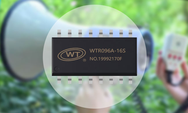 WTR096A-16S语音芯片如何让传统喊话器实现音质与智能双飞跃？